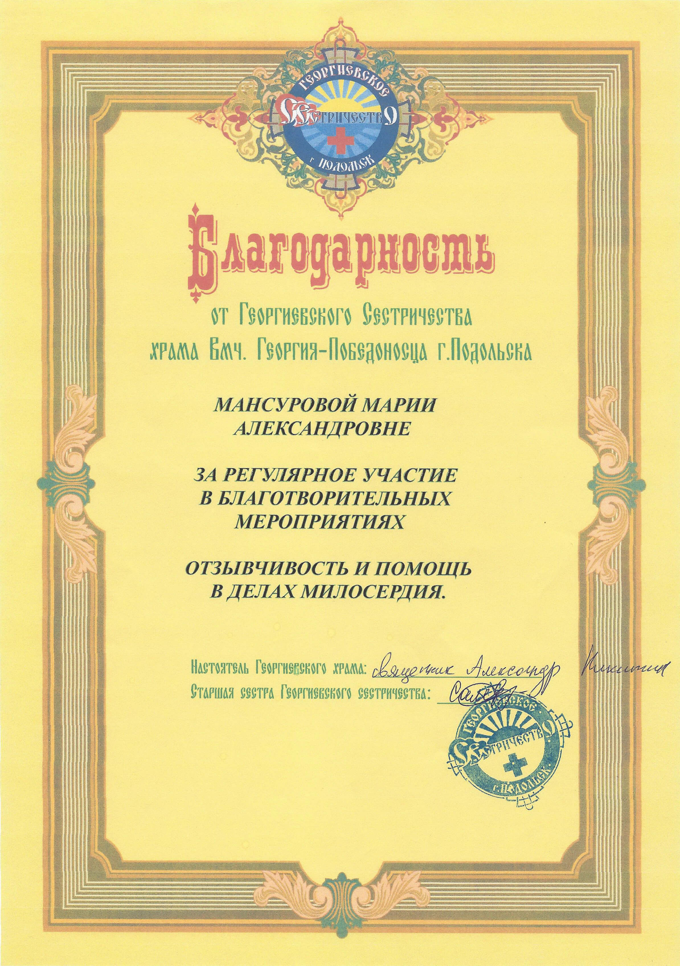 Благодарность