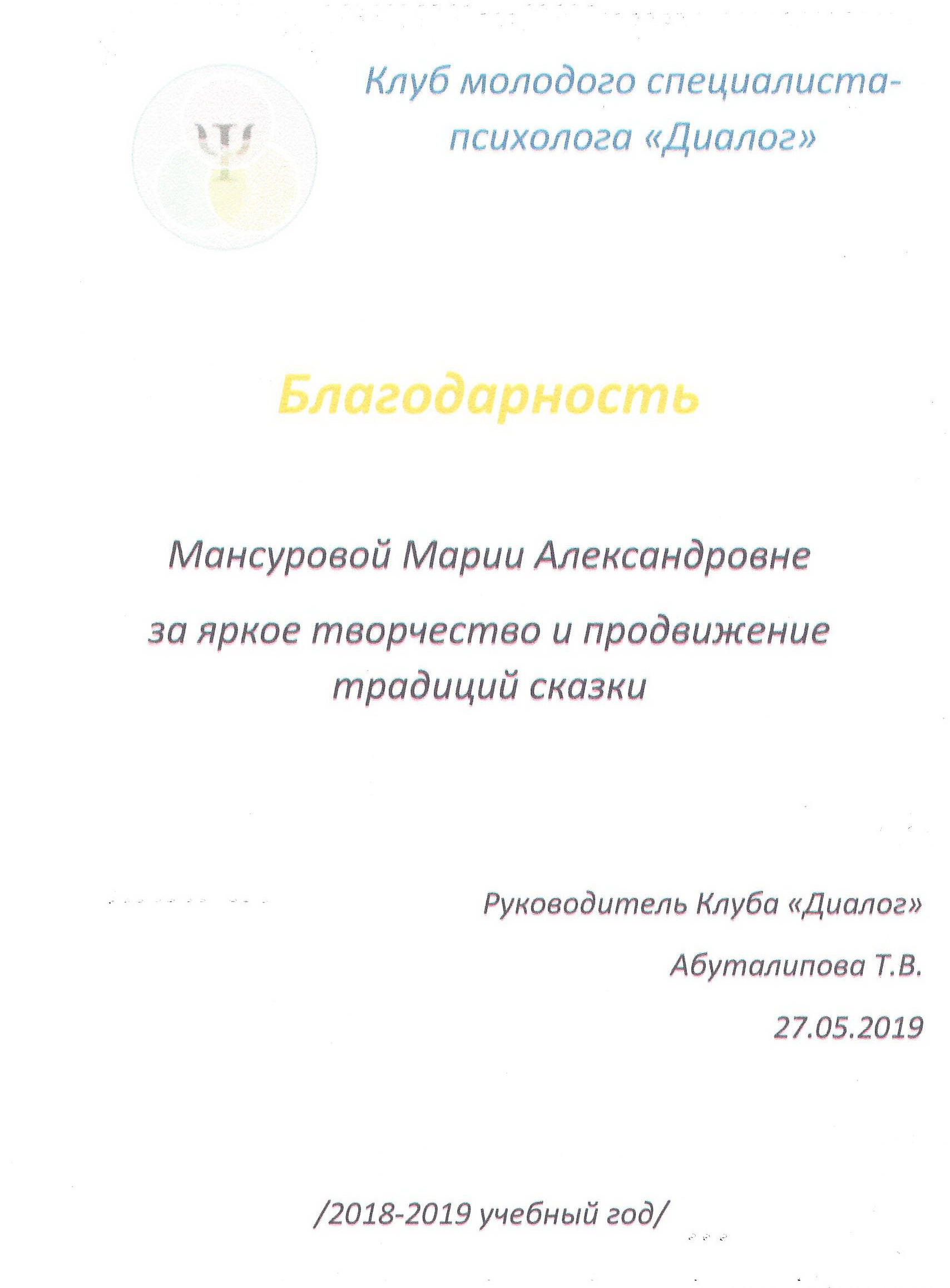 Благодарность2