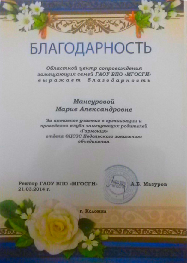 Благодарность4