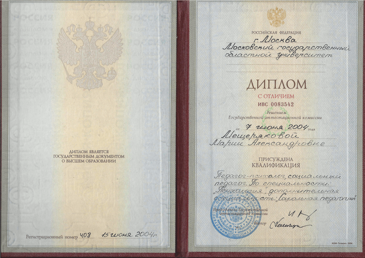 Диплом о высшем образовании