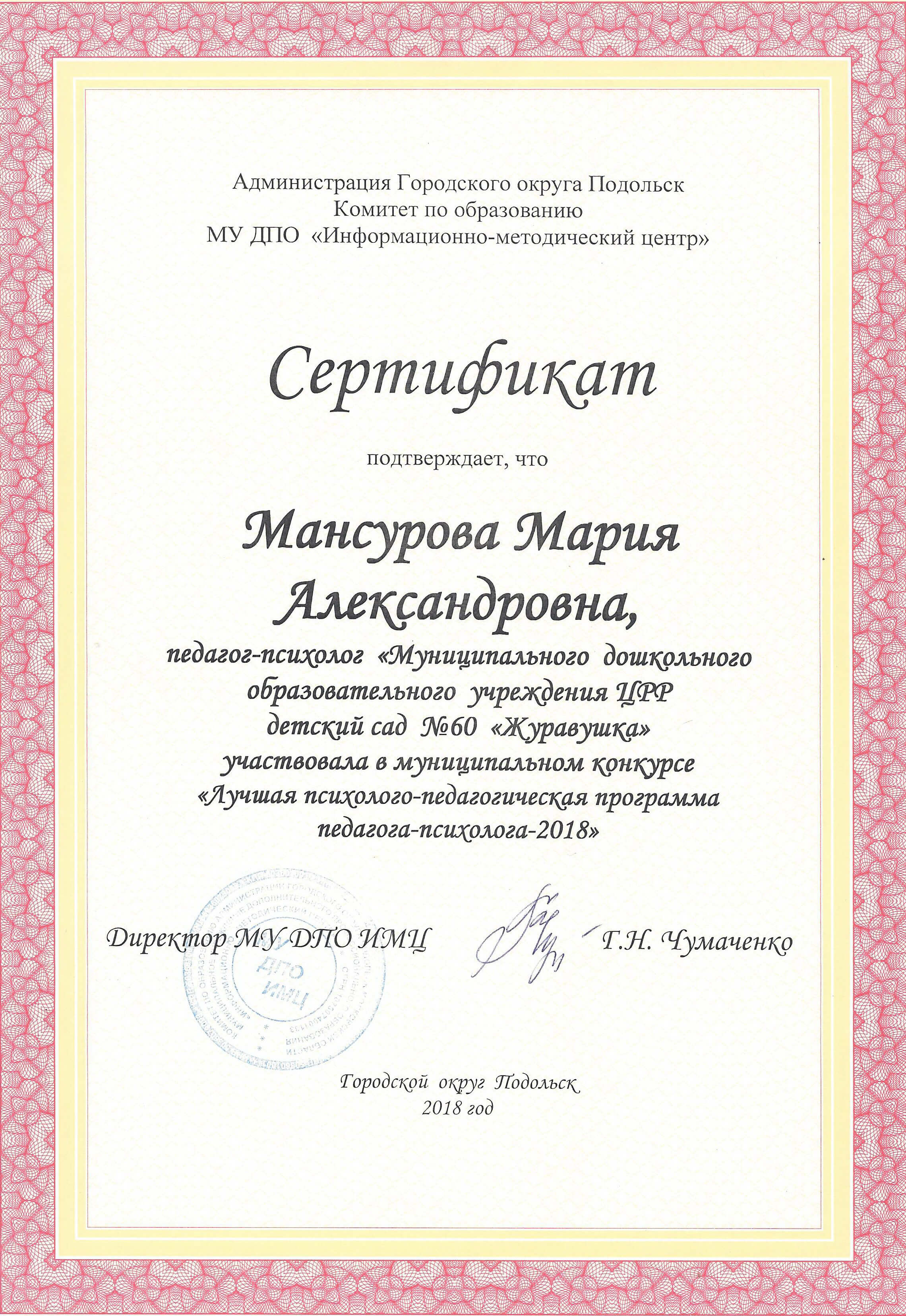 Сертификат1