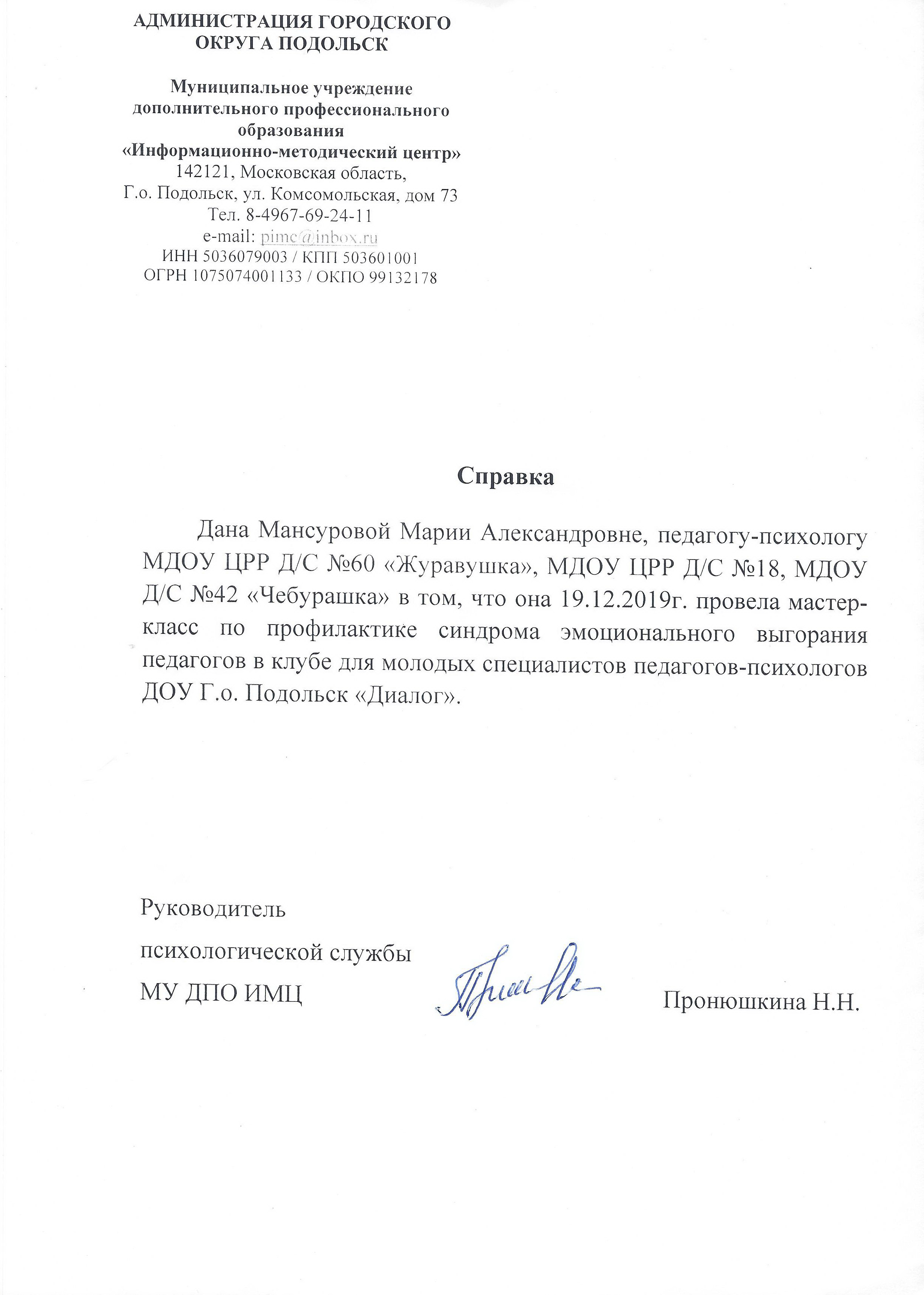 Справка о выступлении 19.12.19 КМС ДИАЛОГ