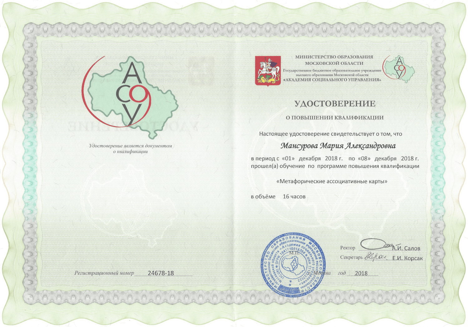 "Метафорические ассоциативные карты" 16 часов