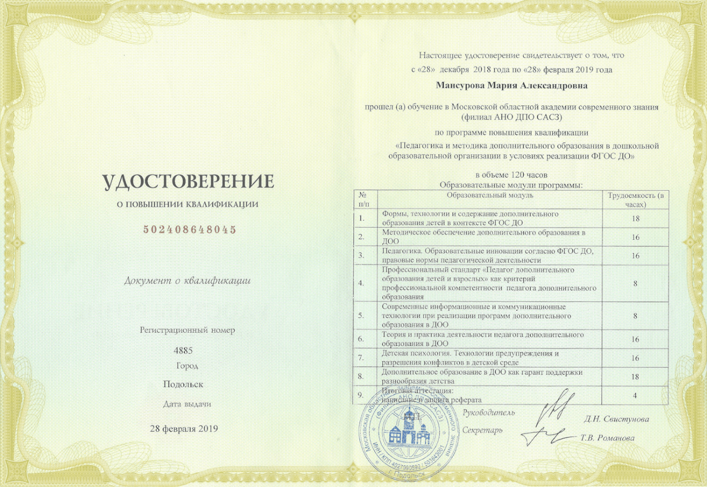 Педагогика и методика дополнительного образования в дошкольной общеобразовательной организации в условиях ФГОС ДО