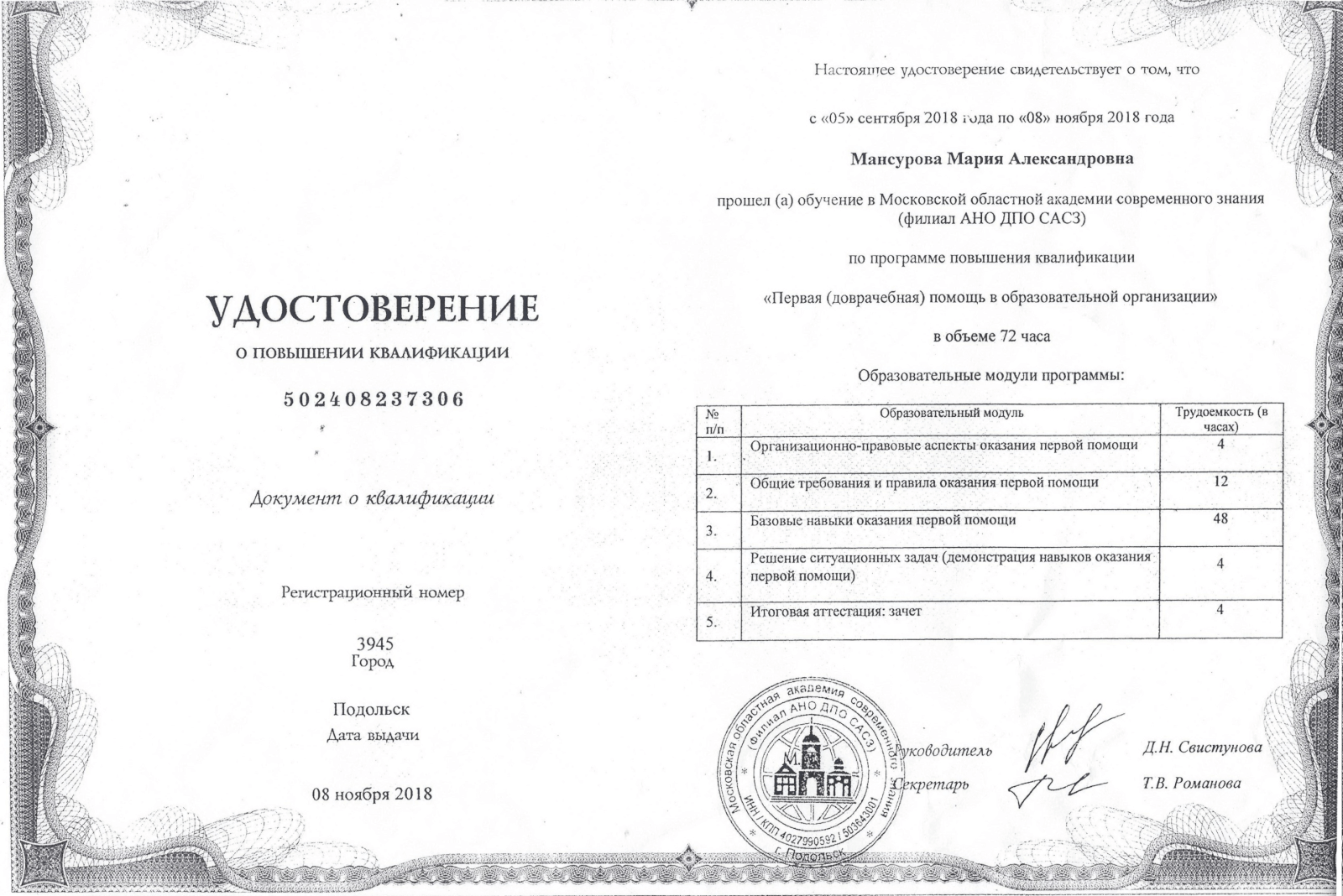 Первая (доврачебная) помощь в образовательной организации