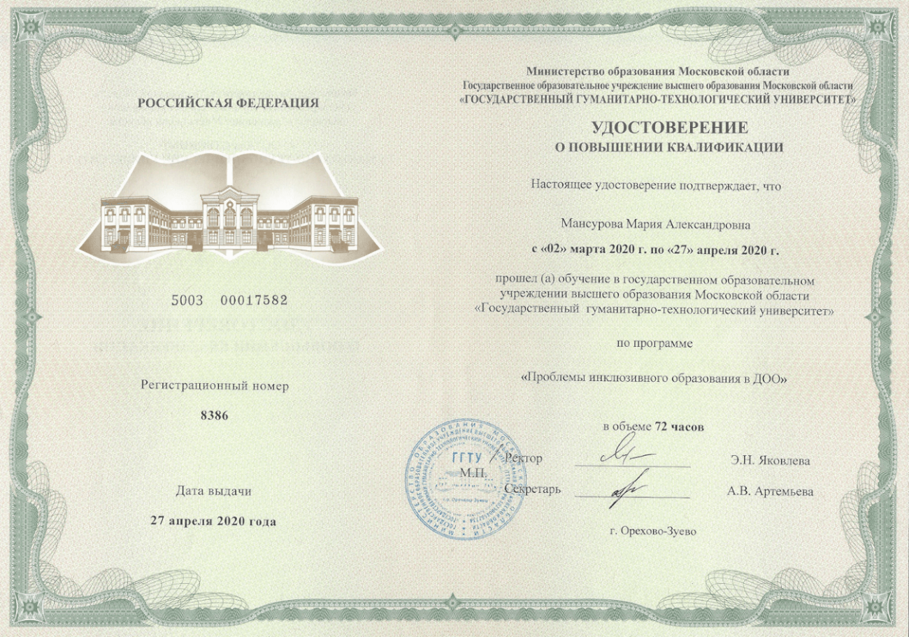 Проблемы инклюзивного образования в ДОО