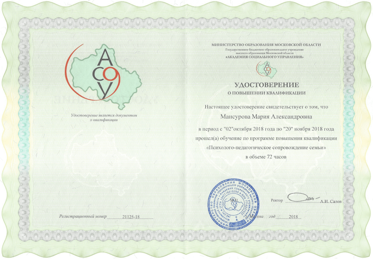 Психолого-Педагогическое сопровождение семьи